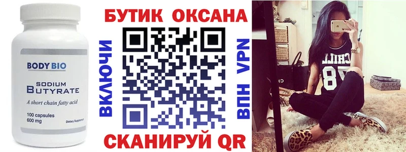 БУТИРАТ GHB  Шиханы 